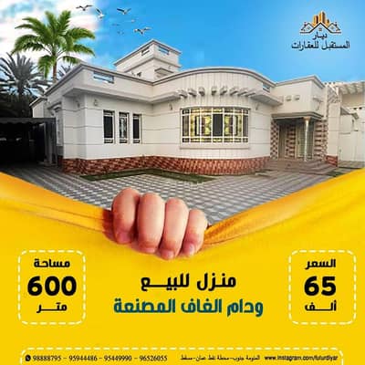 فیلا 4 غرف نوم للبيع في المصنعة، الباطنة - فيلا 4 غرف نوم للبيع في الماسنع، الباطنة