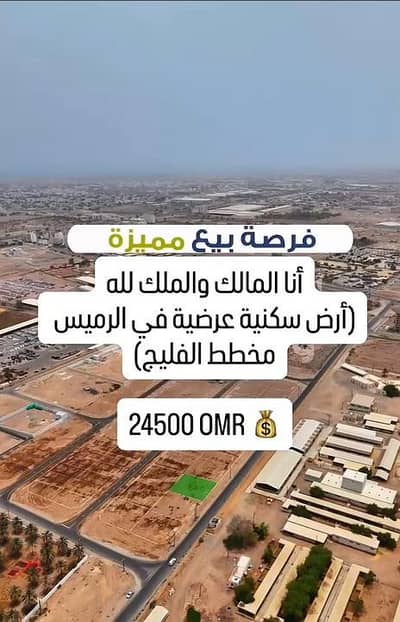 Residential Land for Sale in Barka, Al Batinah - Residential Land For Sale in Barka, Al Batinah
