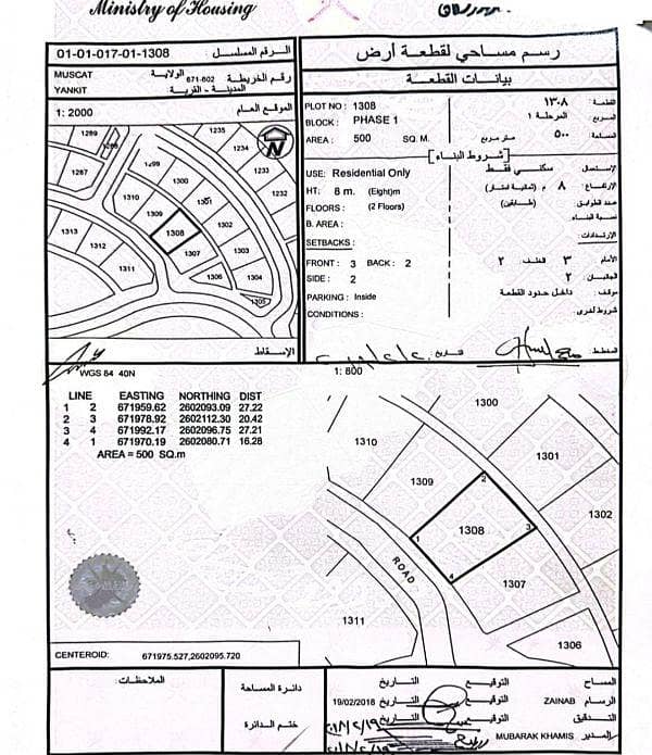 أرض سكنية للبيع في مطرح، مسقط