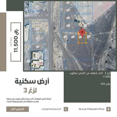 ارض سكنية  للبيع في سمائل، الداخلية - أرض سكنية للبيع في سميع، الداخلية