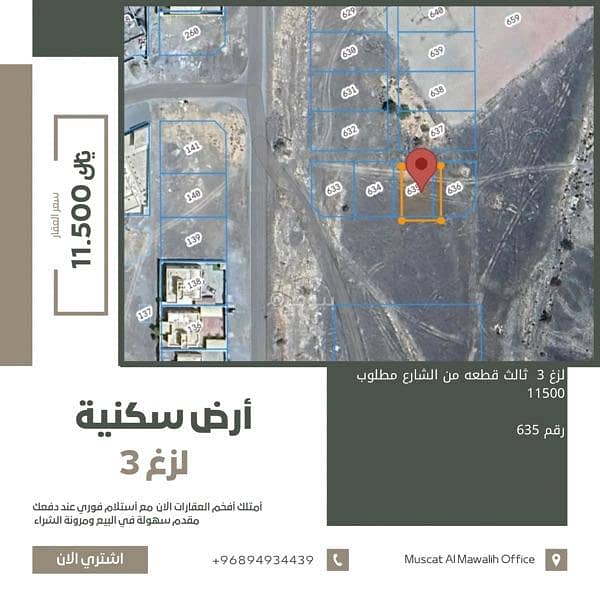 أرض سكنية للبيع في سميع، الداخلية أرض سكنية للبيع في سميع، الداخلية