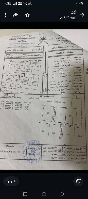 ارض سكنية  للبيع في صحم، الباطنة - أرض سكنية للبيع في صحم، الباطنة