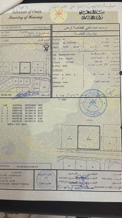 ارض سكنية  للبيع في دارسيت، مسقط - أرض سكنية للبيع في دارسيت، مسقط