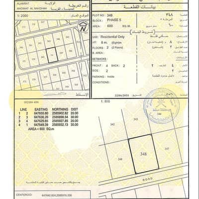 ارض سكنية  للبيع في العامرات، مسقط - أرض سكنية للبيع في العامرات، مسقط