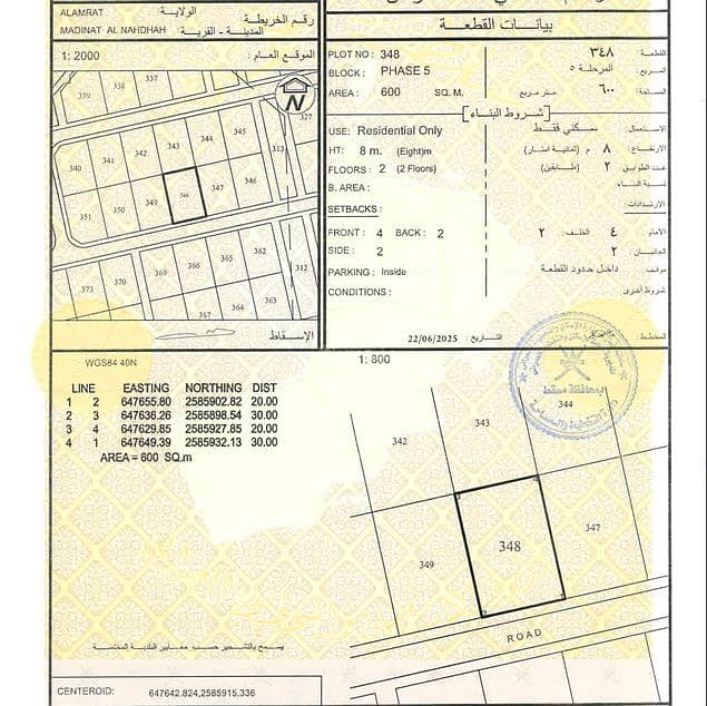 أرض سكنية للبيع في العامرات، مسقط