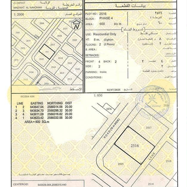 أرض سكنية للبيع في العمارات، مسقط