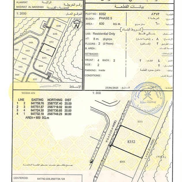أرض سكنية للبيع في العمارات، مسقط