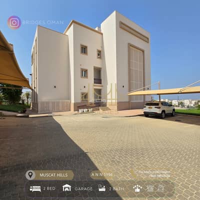 2 Bedroom Apartment for Rent in Muscat Hills, Muscat - 2 Bedrooms Apartment For Rent Muscat Hills, Muscat