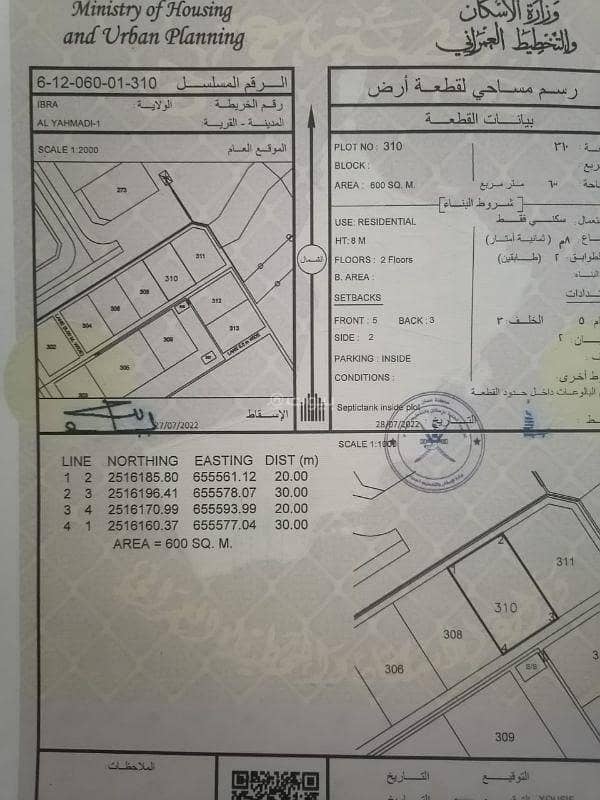 أرض سكنية للبيع في إبراء، الشرقية أرض سكنية للبيع في إبراء، الشرقية