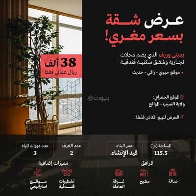 شقة 2 غرفة نوم للبيع في الموالح، مسقط - شقة من غرفتي نوم للبيع في الموالح، مسقط