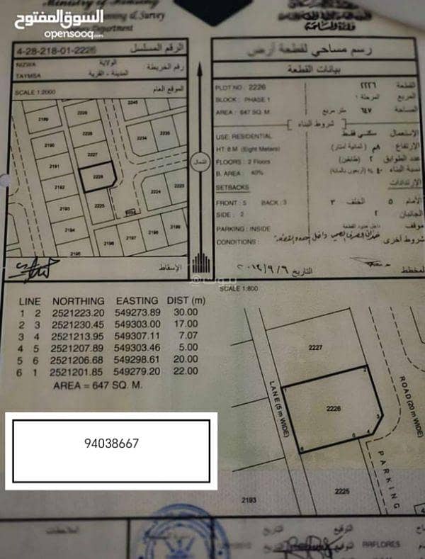 أرض سكنية للبيع في نزوى، الداخلية أرض سكنية للبيع في نزوى، الداخلية