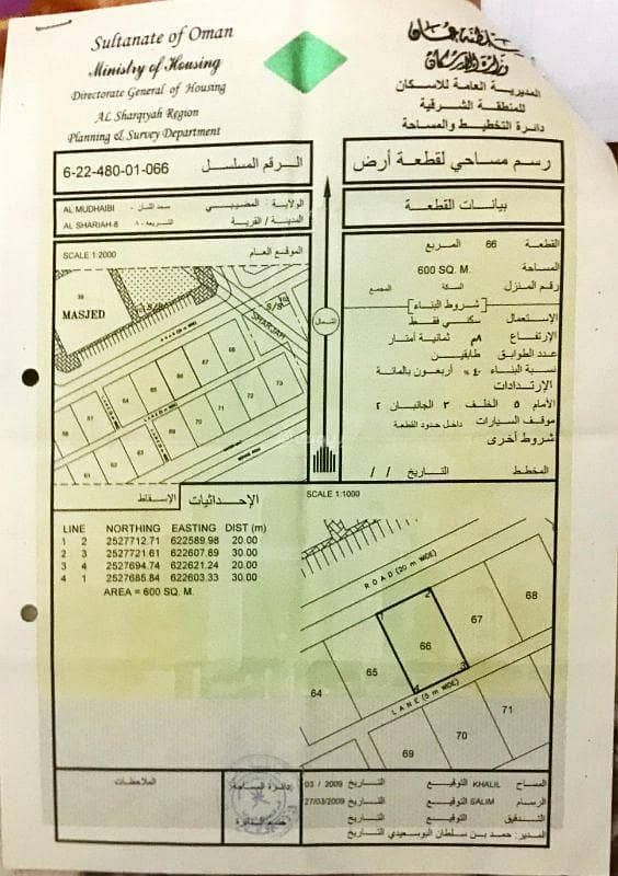 أرض سكنية للبيع في المضيبي، الشرقية أرض سكنية للبيع في المضيبي، الشرقية