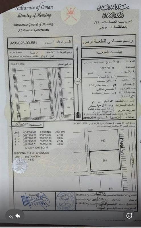 أرض سكنية للإيجار في البريمي أرض سكنية للإيجار في البريمي