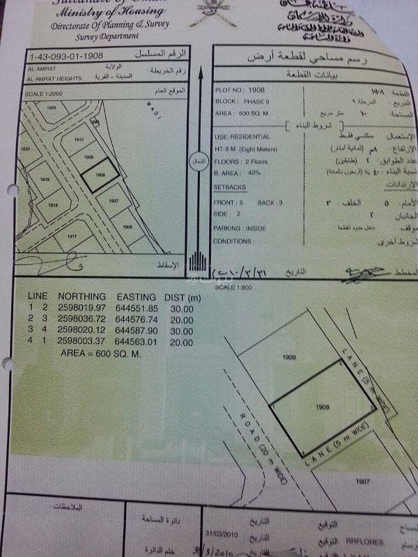 أرض سكنية للبيع في العامرات، مسقط أرض سكنية للبيع في العامرات، مسقط