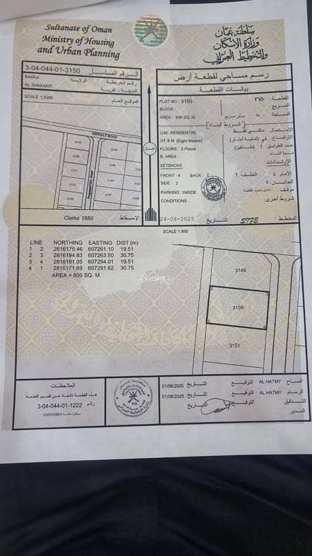 أرض سكنية للبيع في بركة، الباطنة أرض سكنية للبيع في بركة، الباطنة