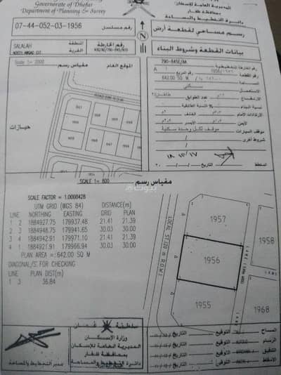 ارض سكنية  للبيع في صلالة، ظفار - أرض سكنية للبيع في صلالة، ظفار