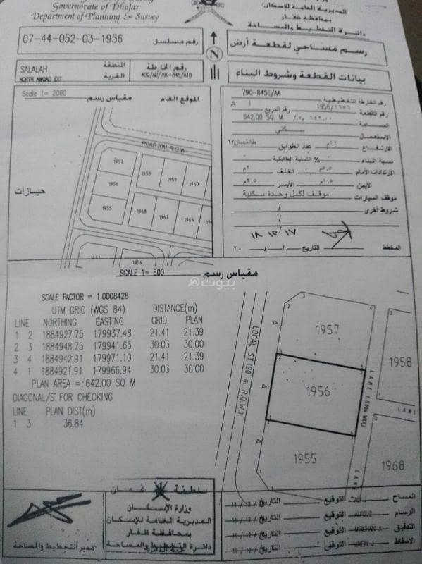 أرض سكنية للبيع في صلالة، ظفار أرض سكنية للبيع في صلالة، ظفار