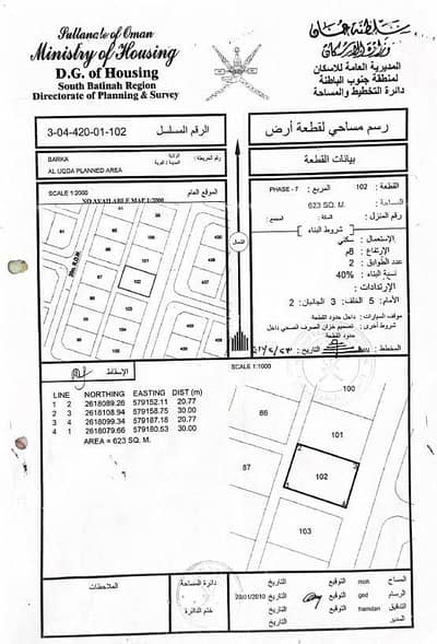 ارض سكنية  للبيع في بركاء، الباطنة - أرض سكنية للبيع في بركة، الباطنة