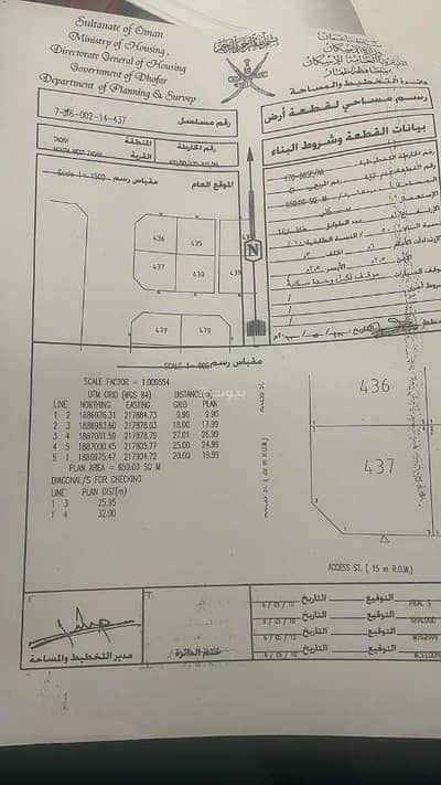 ارض سكنية  للبيع في طاقة، ظفار - أرض سكنية للبيع في طاقة، ظفار