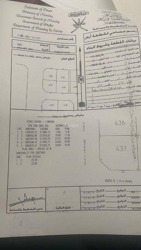 أرض سكنية للبيع في طاقة، ظفار أرض سكنية للبيع في طاقة، ظفار