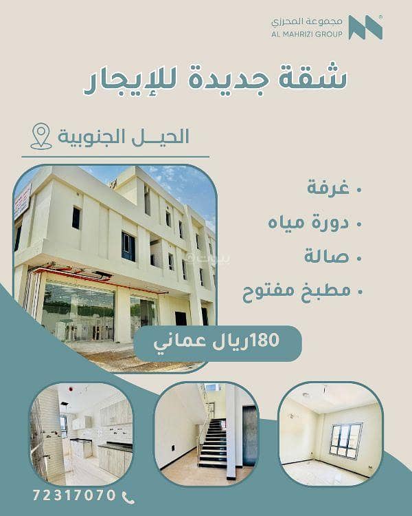 شقة مكونة من غرفة نوم واحدة للإيجار في الخوير، مسقط شقة مكونة من غرفة نوم واحدة للإيجار في الخوير، مسقط