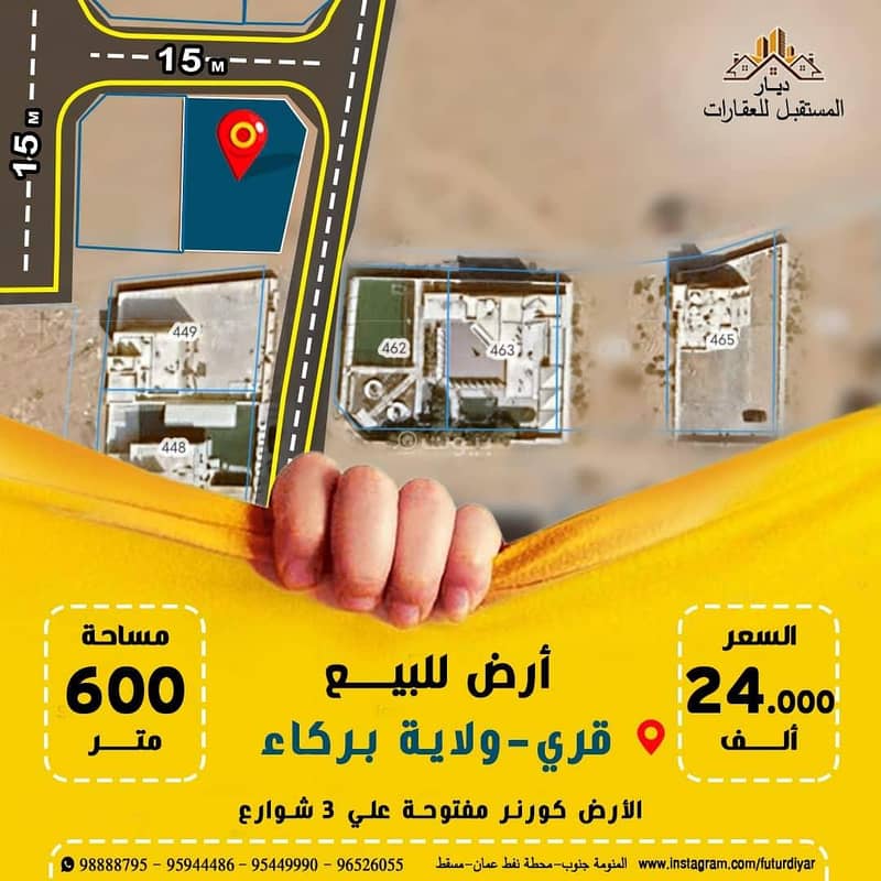 أرض سكنية للبيع في بركاء، الباطنة