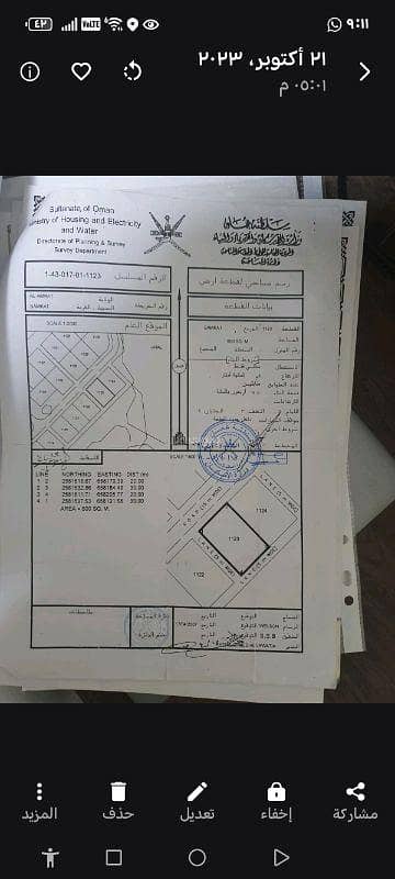 ارض سكنية  للبيع في العامرات، مسقط - أرض سكنية للبيع في العامرات، مسقط