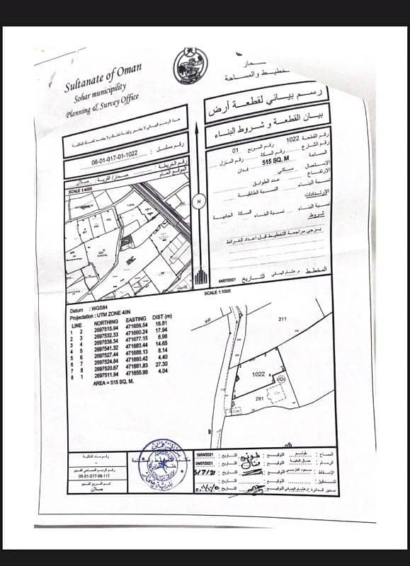 أرض سكنية للبيع في صحار، الباطنة
