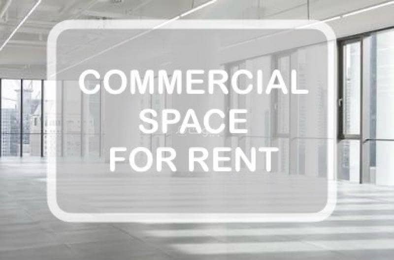 عقار تجاري للإيجار في المعابيل، مسقط عقار تجاري للإيجار في المعابيل، مسقط