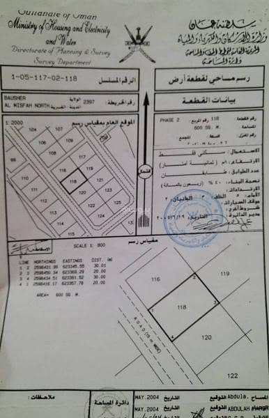 أرض سكنية للبيع في الرسييل، مسقط
