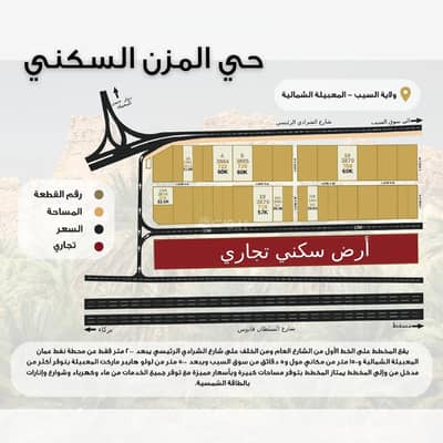 ارض سكنية  للبيع في المعبيلة، مسقط - أرض سكنية للبيع في المعابل، مسقط