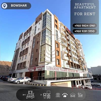 3 Bedroom Apartment for Rent in Bosher, Muscat - 3 Bedrooms Apartment For Rent Bosher, Muscat