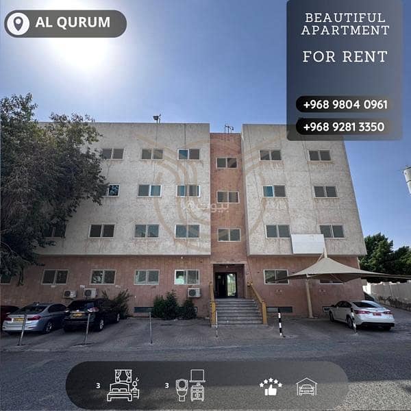 شقة مكونة من 3 غرف نوم للإيجار في قُرُم، مسقط