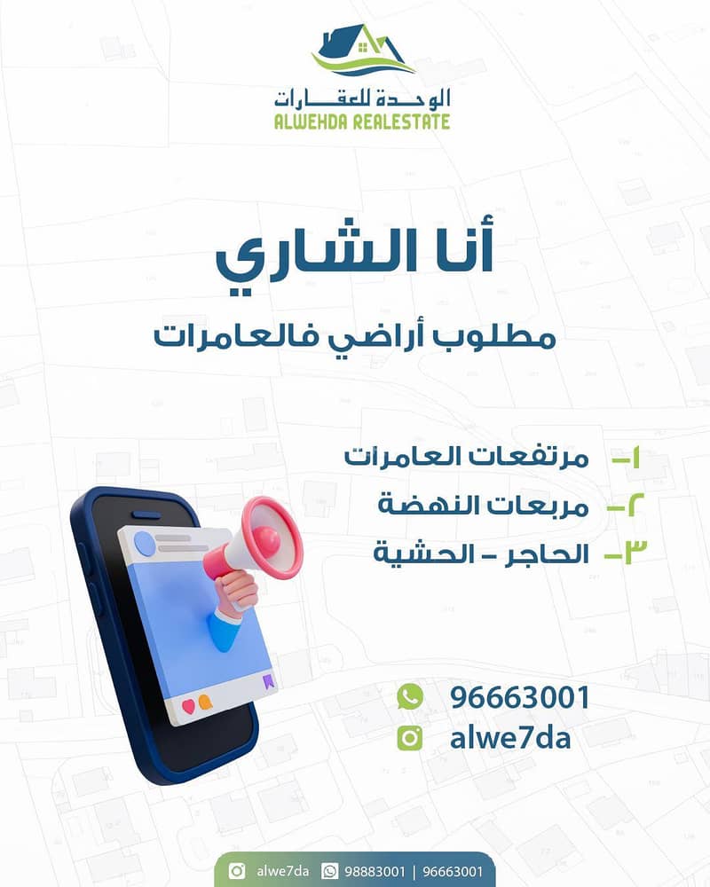 أرض سكنية للبيع في العمارات، مسقط أرض سكنية للبيع في العمارات، مسقط