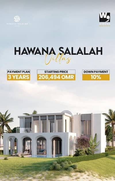 فیلا 3 غرف نوم للبيع في صلالة، ظفار - فيلا مكونة من 3 غرف نوم للبيع في صلالة، ظفار