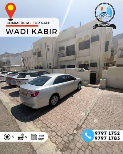 Commercial Building for Sale in Al Wadi Al Kabir, Muscat - Commercial Building For Sale in Al Wadi Al Kabir, Muscat