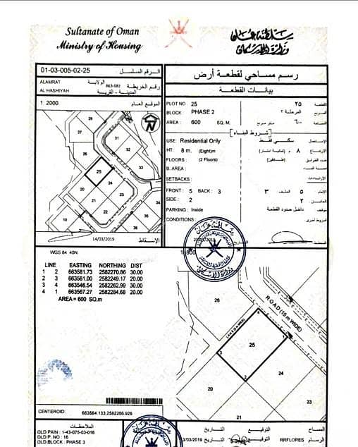 أرض سكنية للبيع في العامرات، مسقط أرض سكنية للبيع في العامرات، مسقط