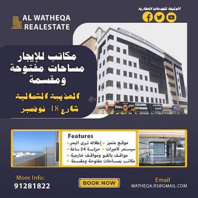 عقارات تجارية اخرى  للايجار في العذيبة، مسقط - مساحة تجارية للإيجار أزايبا مسقط