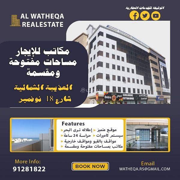 مساحة تجارية للإيجار أزايبا مسقط