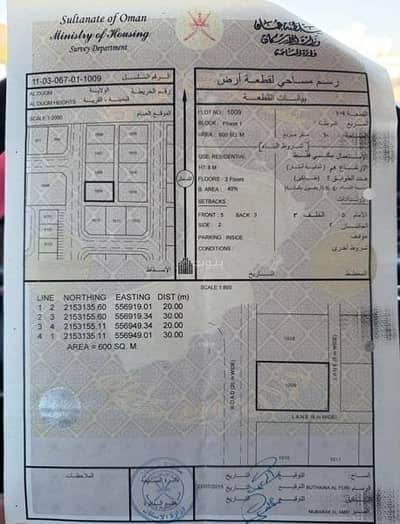ارض سكنية  للبيع في الدقم، الوسطى - أرض سكنية للبيع في الدقم، الوسطى