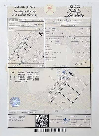 ارض سكنية  للبيع في العامرات، مسقط - أرض سكنية للبيع في العامرات، مسقط