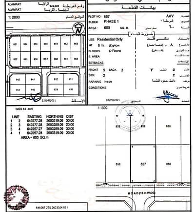 ارض سكنية  للبيع في العامرات، مسقط - أرض سكنية للبيع في الوادي، مسقط