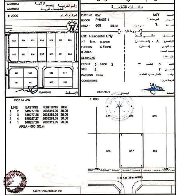 أرض سكنية للبيع في الوادي، مسقط أرض سكنية للبيع في الوادي، مسقط