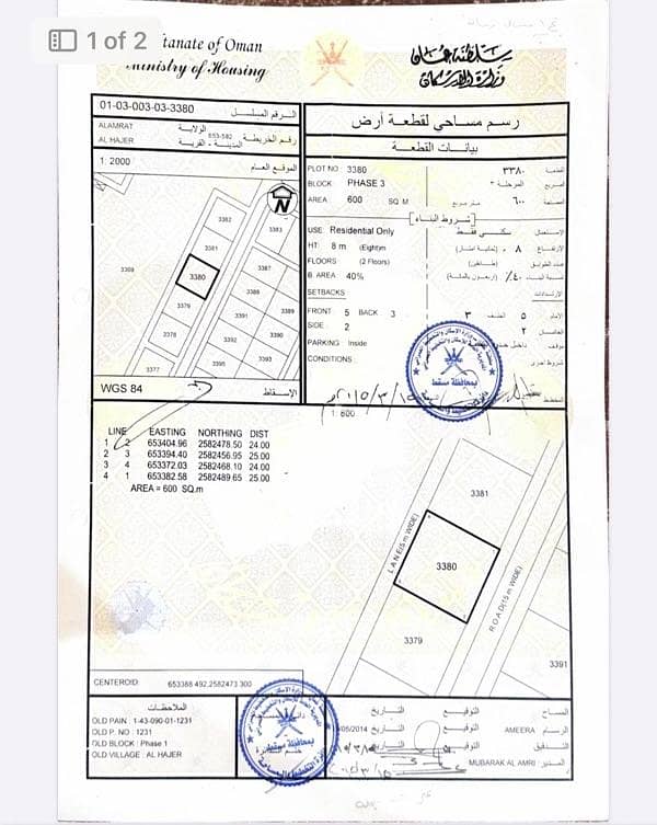 أرض سكنية للبيع في العامرات، مسقط أرض سكنية للبيع في العامرات، مسقط