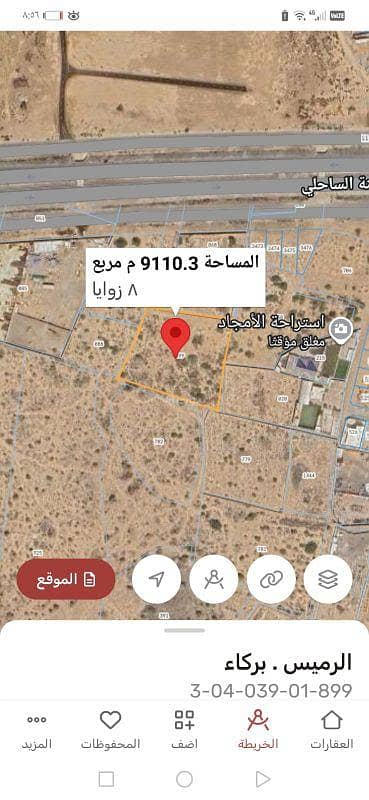 ارض سكنية  للبيع في بركاء، الباطنة - أرض سكنية للبيع في بركاء، الباطنة