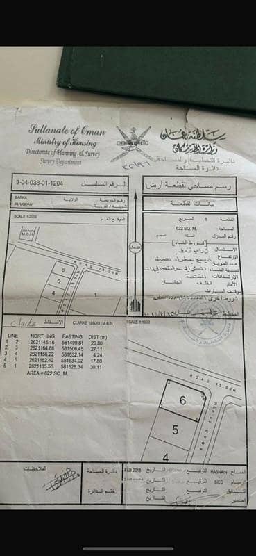 أرض سكنية للبيع في بركة، الباطنة