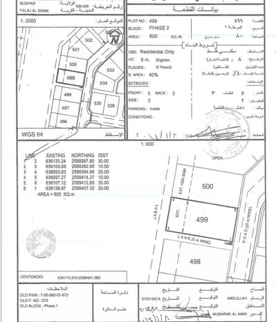 ارض سكنية  للبيع في بوشر، مسقط - أرض سكنية للبيع في البوشير، مسقط
