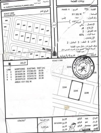 ارض سكنية  للبيع في بركاء، الباطنة - أرض سكنية للبيع في بركة، الباطنة