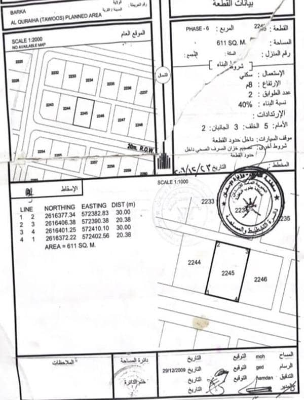 أرض سكنية للبيع في بركة، الباطنة