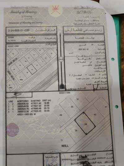 ارض سكنية  للبيع في صحم، الباطنة - أرض سكنية للبيع في السويق، الباطنة